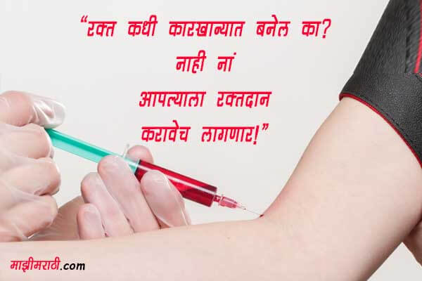 Raktdaan Mahadaan