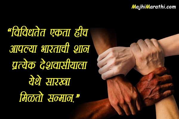Rashtriya Ekta Diwas Var Slogan