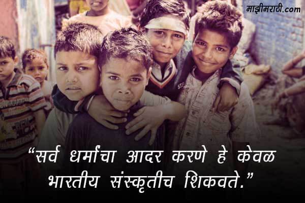 Sampradayik Ekta Nare in Marathi