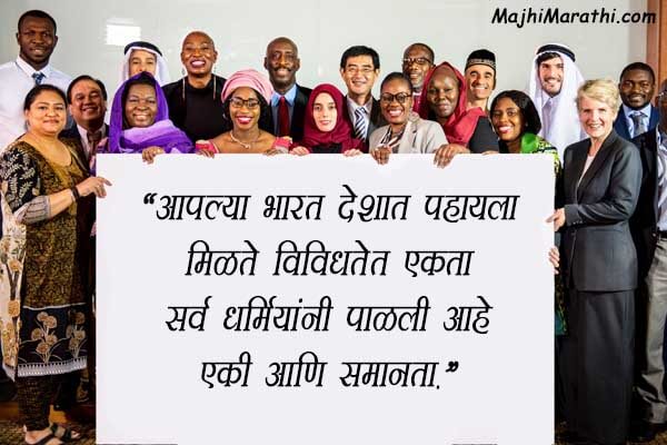 Sampradayik Ekta Nare