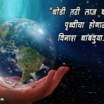 Save Earth Slogans and Posters