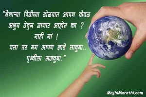 Save Earth Slogans in Marathi