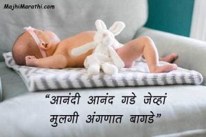 Save Girl Child Slogan in Marathi