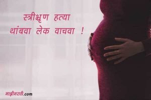 Save Girl Status in Marathi