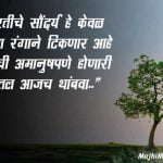 Save Mother Earth Quotes in Marathi