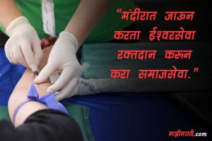 Shayari on Blood Donation