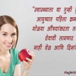 Shayari on Health in Marathi