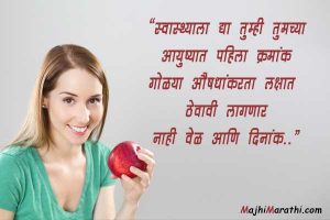 Shayari on Health in Marathi