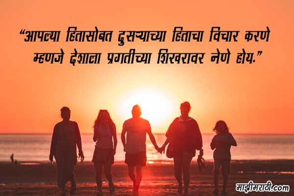 Slogan on Ekta in Marathi