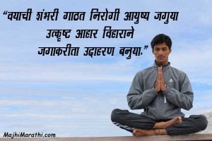 Slogan on Health in Marathi with Pictures
