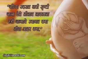 Slogan on Save Girl Child in Marathi