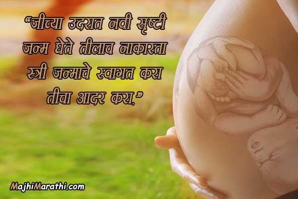 Slogan on Save Girl Child in Marathi