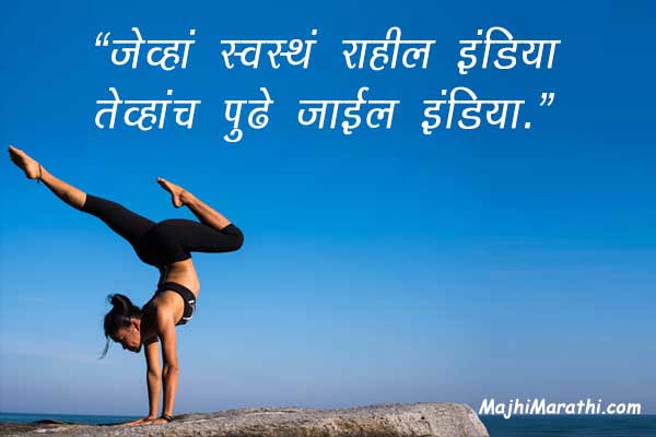 Slogans on Health in Marathi