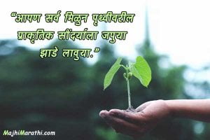 Slogans on Save Earth in Marathi