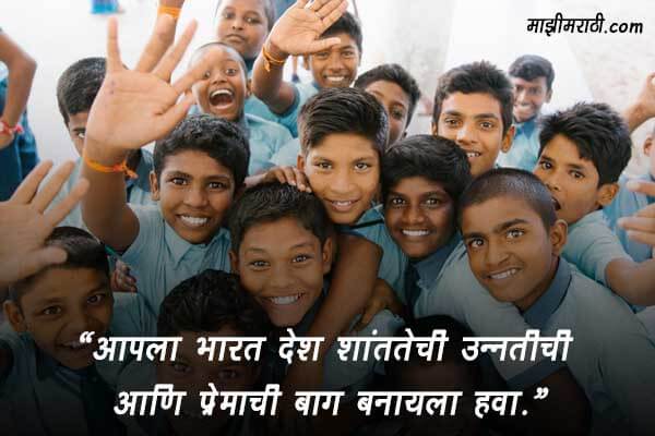 Unity Slogans in Marathi