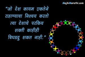 Unity Status in Marathi
