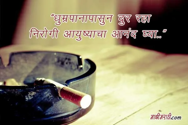 Vyasan Mukti Ghosh Vakya in Marathi