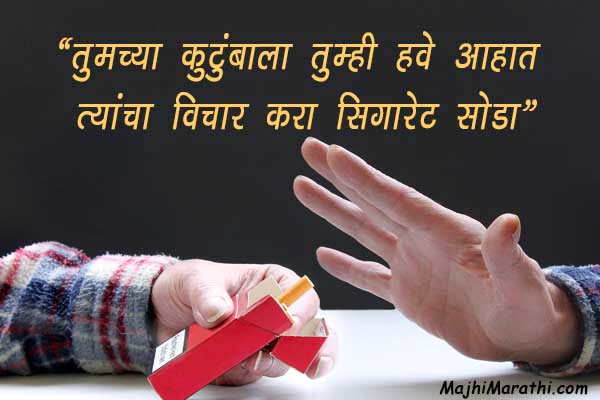 Marathi Slogans on Anti Smoking