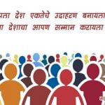 marathi Slogans on Unity