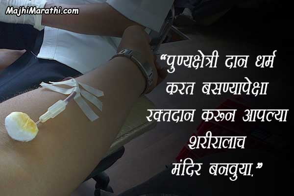 रक्तदान महादान स्लोगन