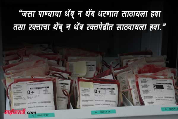 'रक्तदान हेच श्रेष्ठ दान'
