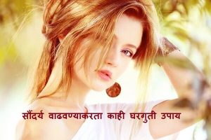 Homemade Beauty Tips
