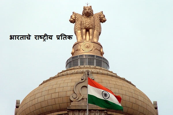 List of National Symbols of India