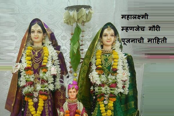 Gauri Pujan