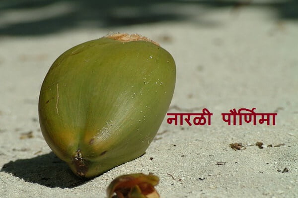 Narali Purnima