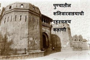 Shaniwar Wada Information in Marathi