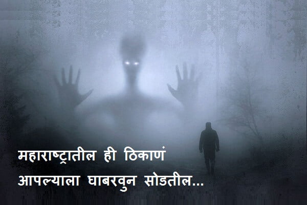 Haunted Places in Maharashtra