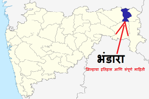 Bhandara District Information in Marathi