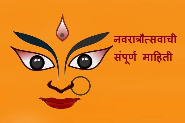 Navratri Information in Marathi