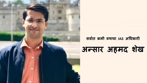 Ansar Shaikh IAS