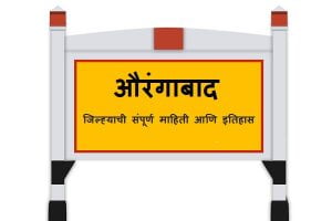 Aurangabad Information in Marathi