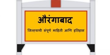 Aurangabad Information in Marathi