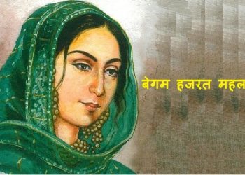 Begum Hazrat Mahal in Marathi