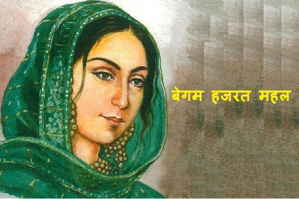 Begum Hazrat Mahal in Marathi