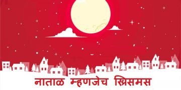 Christmas Information in Marathi