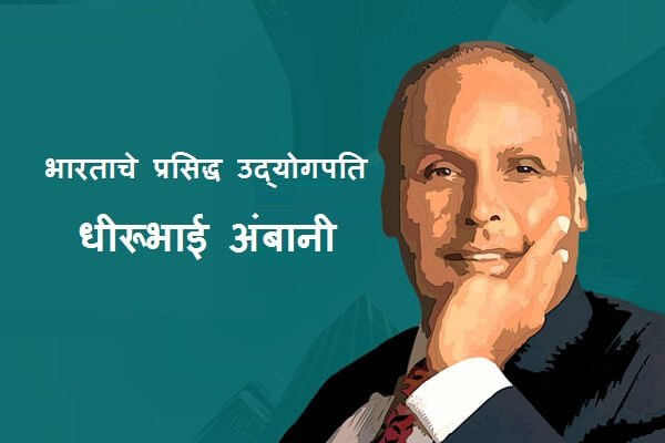 Dhuribhai ambani