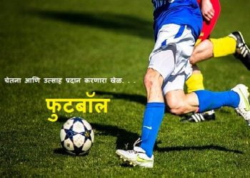 Football Information in Marathi
