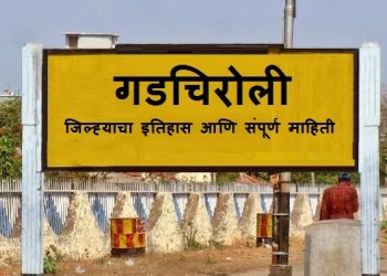Gadchiroli District Information