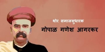 Gopal Ganesh Agarkar