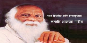 Karmaveer Bhaurao Patil