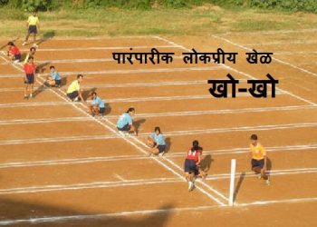 Kho kho information in Marathi