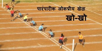 Kho kho information in Marathi
