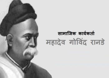 Mahadev Govind Ranade