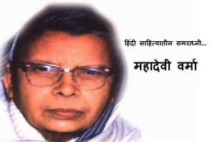 Mahadevi Verma
