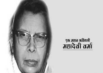 Mahadevi Verma in Marathi