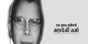 Mahadevi Verma in Marathi
